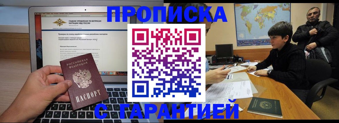 прописка 2025 в Ишиме