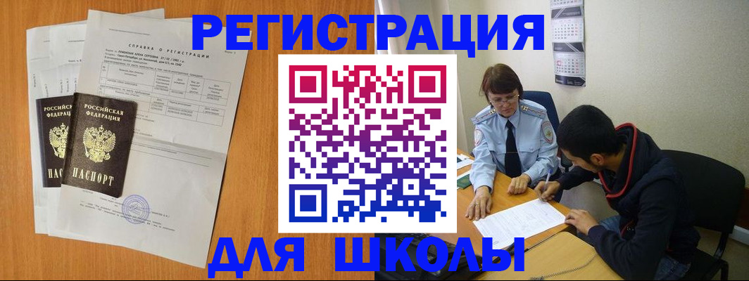 прописка законно в Ишиме