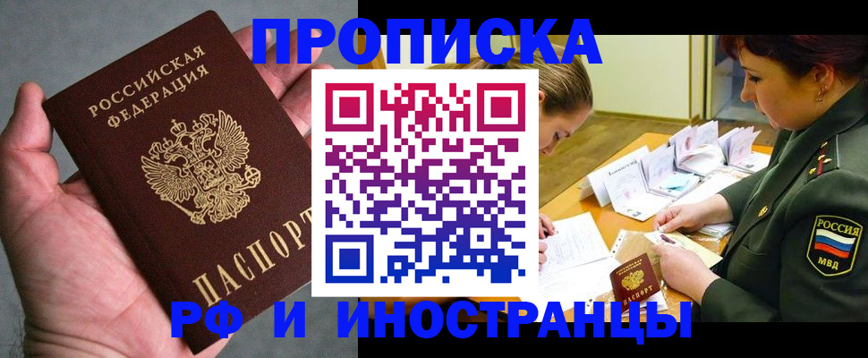 временная регистрация купить в Ишиме