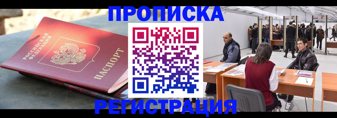 прописка гарантия в Ишиме