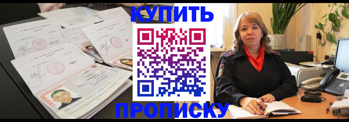 прописка для военкомата в Ишиме